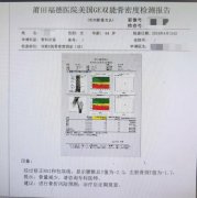 預防骨質(zhì)疏松：早發(fā)現(xiàn)！早診斷！早治療！